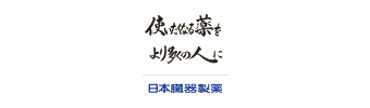 日本臓器製薬株式会社