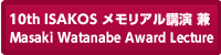 メモリアル講演