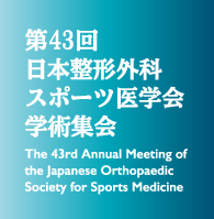 第43回　日本整形外科スポーツ医学会学術集会HP
