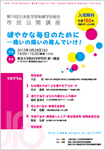 第74回日本学放射線学会市民公開講座のご案内（PDF形式）