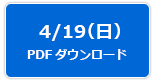 4/19（日）