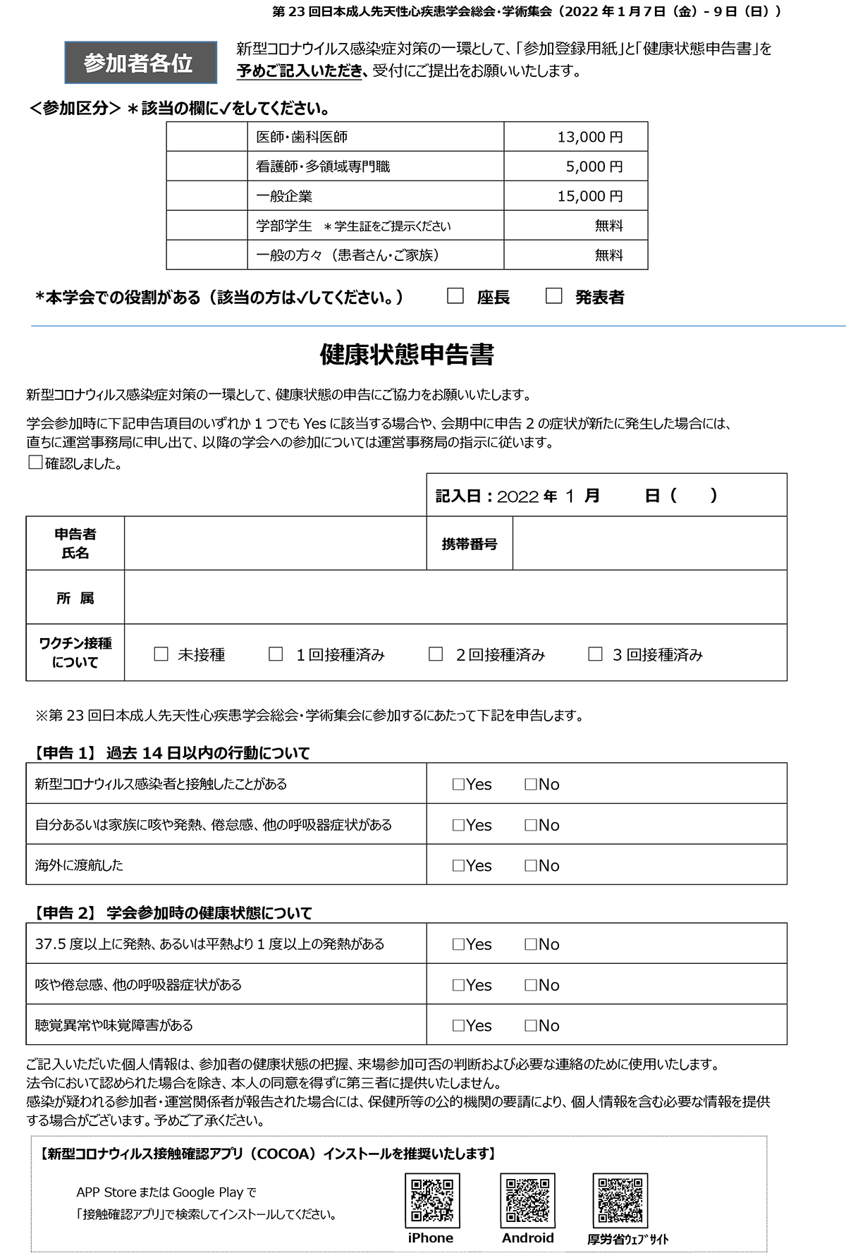 健康状態申告書