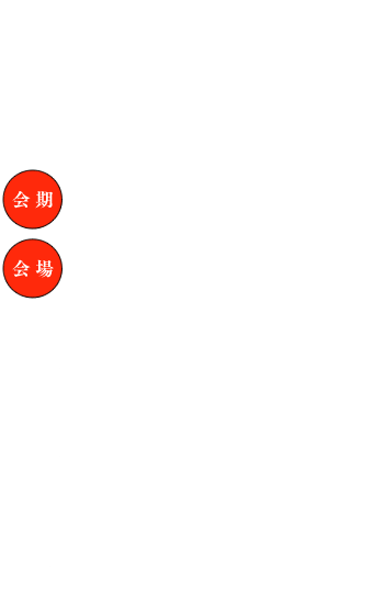 第59回 日本臨床細胞学会総会春期大会　会期：2018年6月1日（金）-3日（日）　会場：ニトリ文化ホール ホテルさっぽろ芸文館　ロイトン札幌　　会長：齋藤豪（札幌医科大学医学部 産婦人科学講座名誉教授）