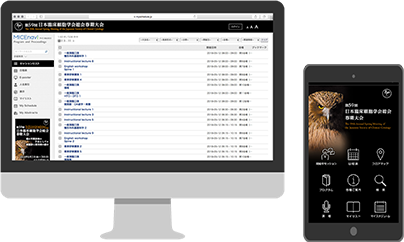 オンライン演題検索システム「MICEnavi」のご案内