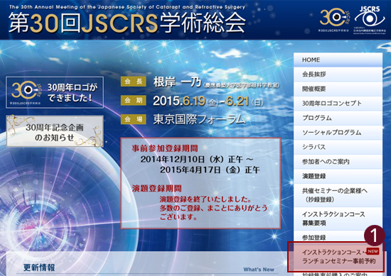 登録画面(共催セミナー/インストラクションコース事前申込)に入ります。