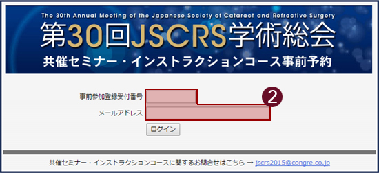 運営事務局よりお送りしたIDとメールアドレスを入力してください。