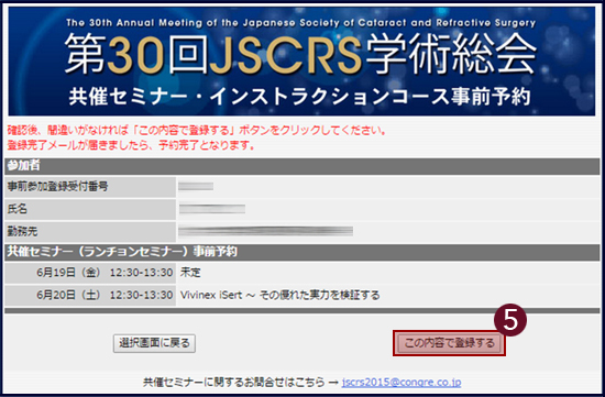 内容を確認し、こちらの内容で間違えなければ登録してください。