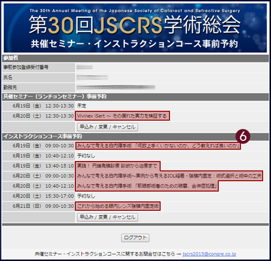 選択したセッションが申し込まれているかご確認ください。