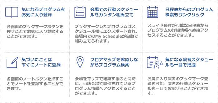 My Schedule アプリの主な機能