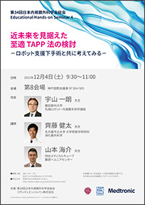 近未来を見据えた至適TAPP法の検討ーロボット支援下手術と共に考えてみる－