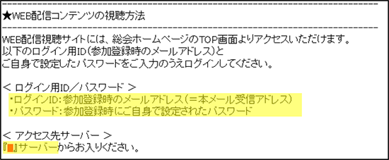 学会参加登録時に配信されているメール文章サンプル