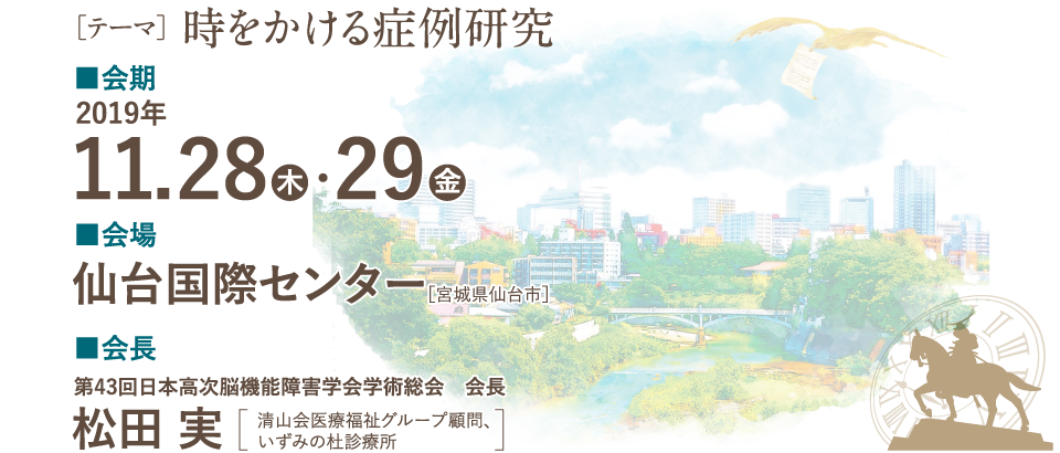 2019年11月28日・29日　仙台国際センター