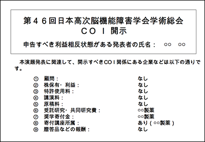 COI　サンプル書式