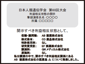 申告すべきCOI状態がある場合