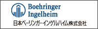 ベーリンガーインゲルハイム