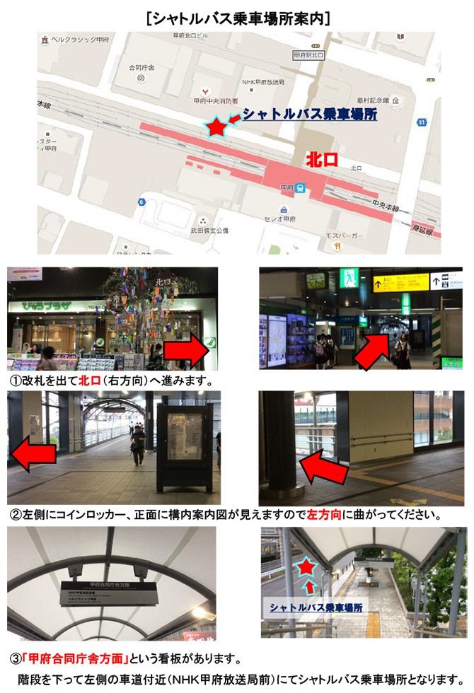 シャトルバス乗車場所案内