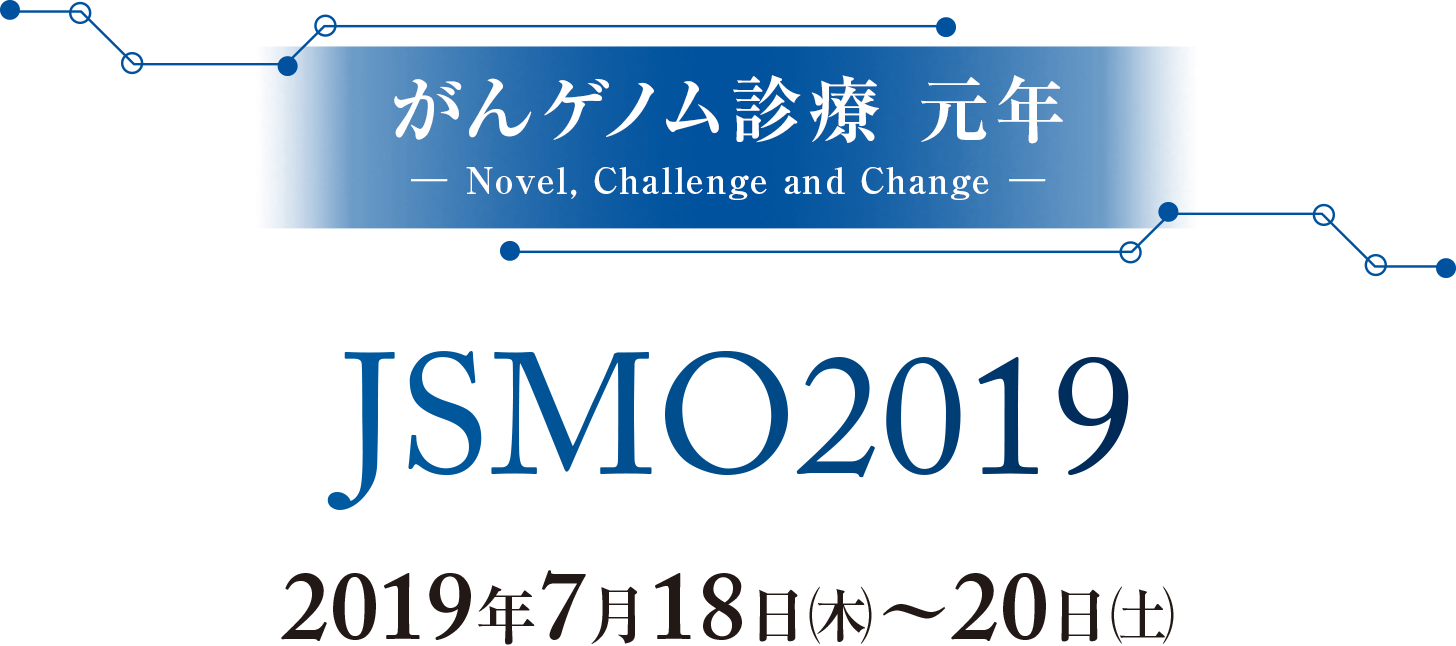 がんゲノム診療 元年 ― Novel, Challenge and Change ―