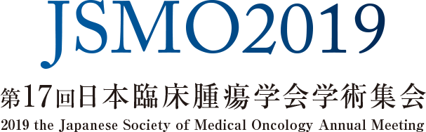 JSMO2019 第17回日本臨床腫瘍学会学術集会 2019 the Japanese Society of Medical Oncology Annual Meeting