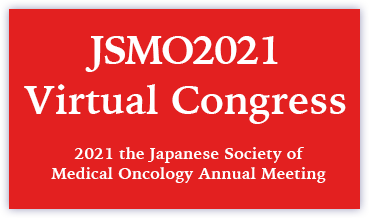 JSMO2021 2021 the Japanese Sociey of Medical Oncology Annual Meeting