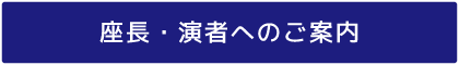 参加者へのご案内