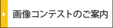 「第39回日本核医学技術学会総会学術大会」画像コンテスト 募集