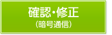 演題登録（暗号通信）