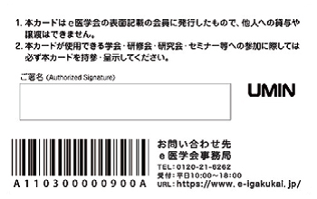 e医学会カード