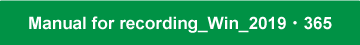 Manual for recording_Win_2019・365