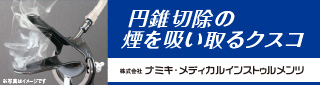 株式会社ナミキ・メディカルインストゥルメンツ