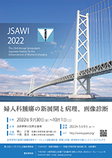 JSAWI第23回シンポジウム