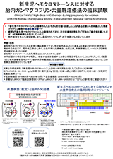 新生児ヘモクロマトーシスに対する胎内ガンマグロブリン大量静注療法の臨床試験　研究班