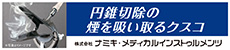 株式会社ナミキ・メディカルインストゥルメンツ