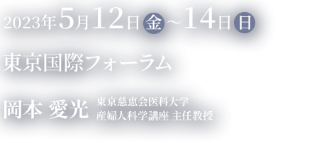 2023年5月12日～14日開催