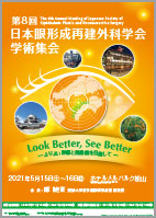 The 8th Annual Meeting of Japanese Society of Ophthalmic Plastic and Reconstructive Surgery