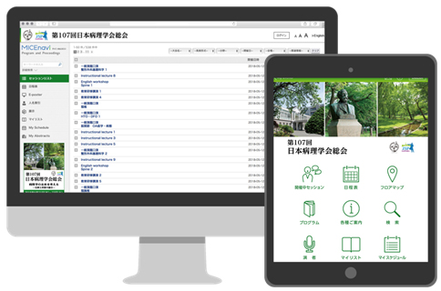 オンライン演題検索システム「MICEnavi」のご案内