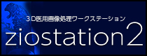 Ziostation2｜ザイオソフト株式会社