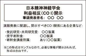 COI開示スライド例