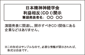 COI開示スライド例