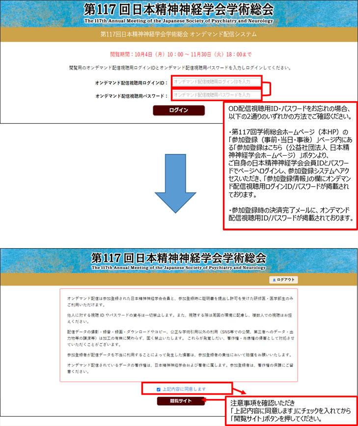 オンデマンド配信視聴ページについて