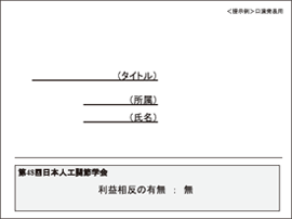 利益相反：無