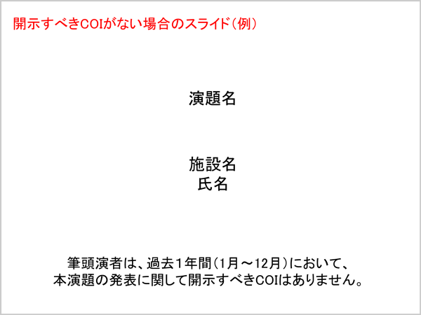 図：＜提示例＞開示なしの場合