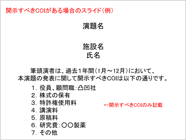 図：＜提示例＞開示ありの場合