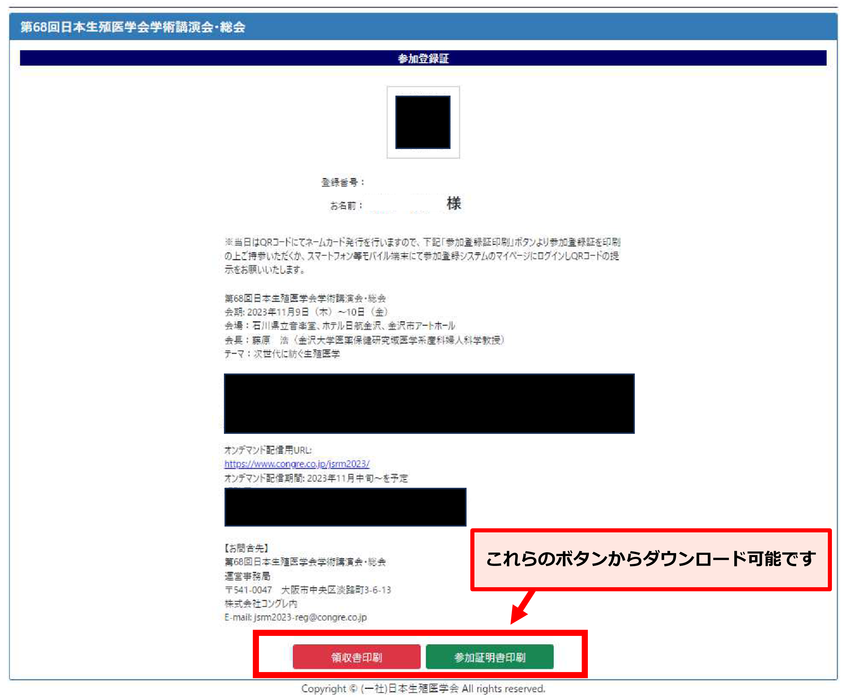 参加登録証画面