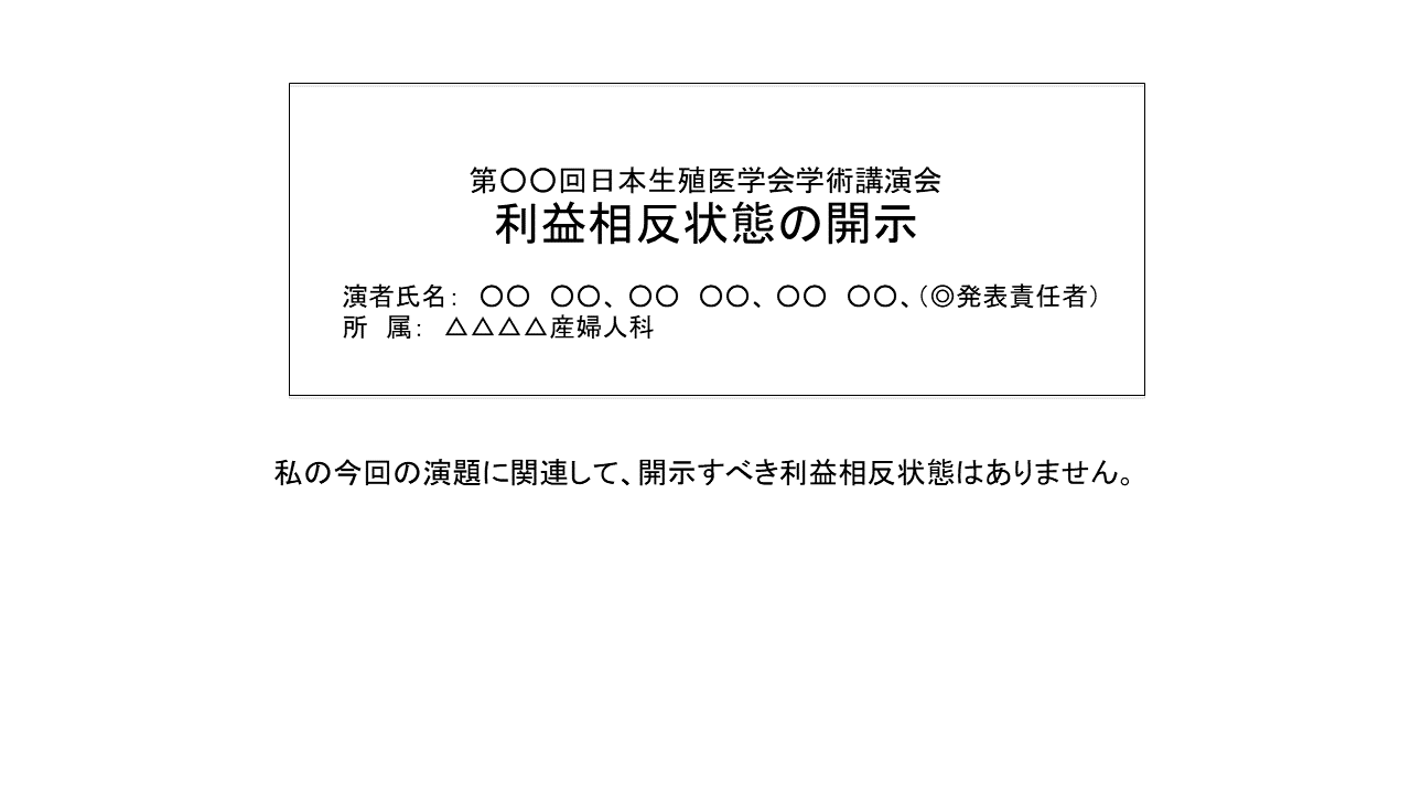 利益相反状態にない場合の雛形