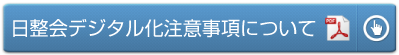 教育研修講演単位取得