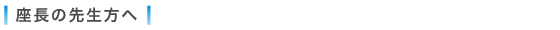 ̐搶