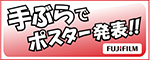 てぶらでポスター発表！！