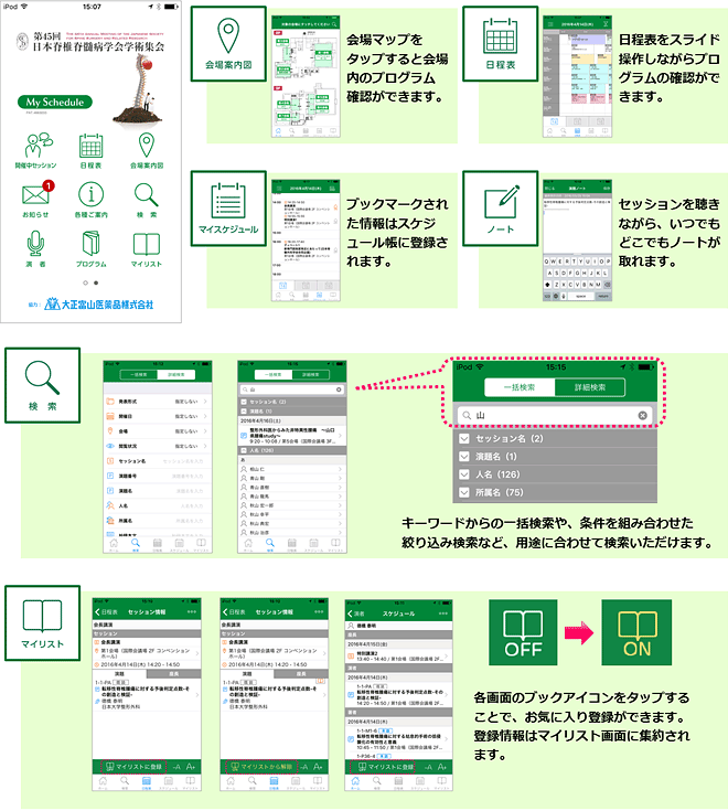 アプリ機能のご案内