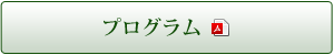 日程表