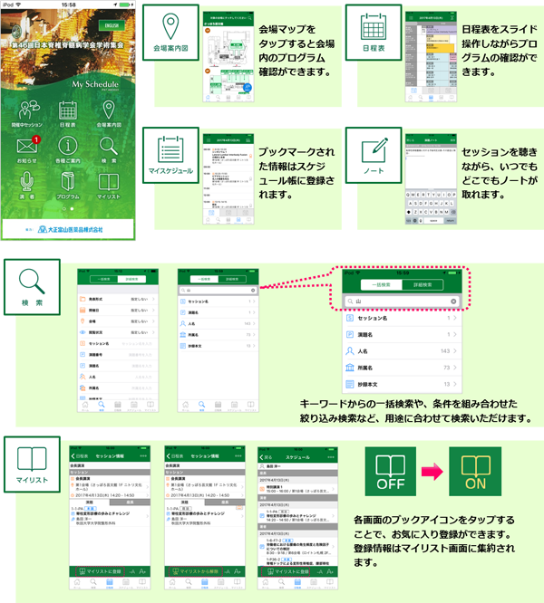 アプリ機能のご案内